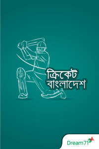 ক্রিকেটের  লাইভ স্কোর দেখার বাংলা অ্যাপ ।