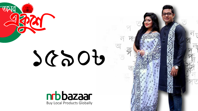 Saree and Panjabi Combo for Couple5-nrb-bazaar-1590