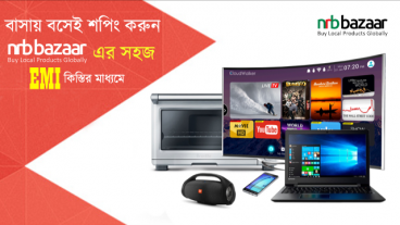 বাসায় বসেই শপিং করুন NRB Bazaar এর সহজ EMI কিস্তির মাধ্যমে