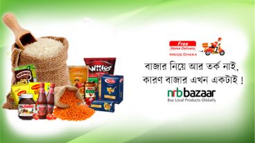 এসে গেলো NRB Bazaar অনলাইন ফুড শপ ঘরে বসেই অর্ডার করুন আপনার পছন্দের খাবারটি