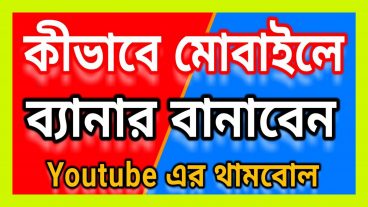 Youtube Thumbnail Make and Uploads With Android Phone