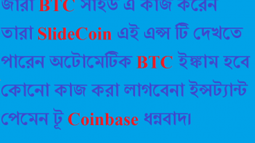 যারা BTC সাইড এ কাজ কাজ করেন তারা এই অ্যাপসটিতে কাজ করতে পারেন ইন্সট্যান্ট পেমেন্ট টু কয়েনবেস কোনো কাজ করতে হয়না