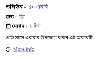 গ্রামীন সিম এ ৫০ এমবি নিন একদম ফ্রি সবাই পাবেন 100 Sure