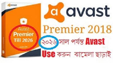 Avast Premier 2018 License Key Till 2026  100 Work  ২০২৬ সাল পর্যন্ত Avast Use করুন ঝামেলা ছাড়াই