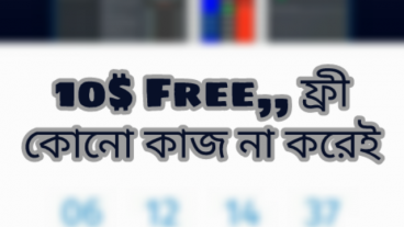নিয়ে নিন 10 ডলার ফ্রিতে  15 তারিখ এ টোকেন বিক্রি করে ক্যাশ নিয়ে নিন