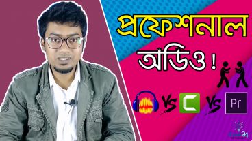 এইবার শীতে আপনি জমে গেলেও আপনার ভয়েস আর জমে যাবে নাহ-প্রফেশনালদের মত অডিও ইডিটিং শিখে নিন মাত্র ১০ মিনিটে এ টু জেড