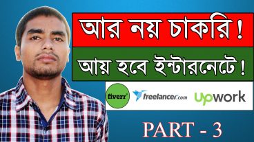 অনলাইন থেকে আয় করুন সহযে [পর্ব-০৩] :: কিভাবে ফাইবারে সঠিক ভাবে গিগ তৈরি করবেন