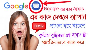 Google এর নতুন apps কাজ দেখলে আপনি পাগল হয়ে যাবেন google এর এই intelligent apps টি স্বয়ংক্রিয়ভাবে কাজ করে