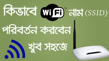 কিভাবে আপনার ওয়াইফাই এর নাম পরিবর্তন করবেন খুব সহজে