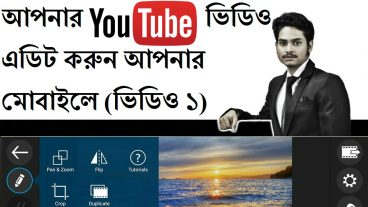 এবার আপনার ইউটিউব চ্যানেলের জন্য ভিডিও এডিট করুন  ও আপলোড দিন আপনার মোবাইল থেকেই