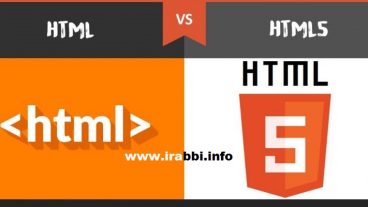 HTML এবং HTML5 এর মধ্যে সঠিক পার্থক্যটা জানুন এখনই