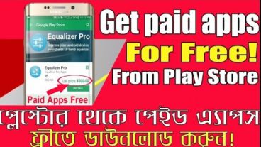 পেইড প্রো অ্যাপসগুলি গুগুল প্লেস্টোর থেকে লিগ্যাল ভাবে ফ্রিতে ডাউনলোড করে নিন