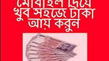 প্রতিদিন ৫০০-৬০০ টাকা ইনকাম করুন ১০০ পেমেন্ট নিন বিকাশে