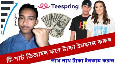 কিভাবে Teespring ডিজাইন টি-শার্ট আমার মোবাইল অ্যাপস দ্বারা অর্থ উপার্জন করুন
