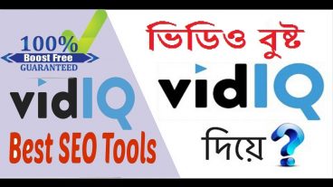 how to rank youtube videos মাত্র ১০ মিনিটে আপনার Youtube  ভিডিও বুস্ট করুন ফ্রি Best SEO tool for Youtubers  Vidiq Chrome extension