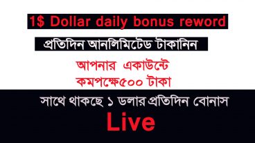 প্রতিদিন কমপক্ষে ১০০০০ হাজার সাতসি তুলে নিন সাথে পেতে পারেন ১ ডলার বোনাস