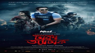 ডাউনলোড  করে নিন Dhaka Attack 2017 Bangla Full Movie CamRip মোটামোটি ভাল