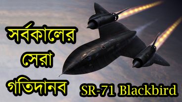 সর্বকালের সেরা গতি দানবকে দেখলে চমকে উঠবেন