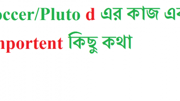 Soccer/Pluto D এর কাজ এবং Importent কিছু কথা জানতে প্লিজ ভিডিওটি দেখুন ধন্নবাদ