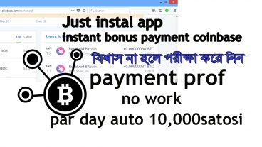 একাউন্ট খুলে সাথে সাথে প্রেমেন্ট নিন coinbase প্রমান সহ