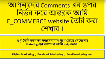 কীভাবে একটি সম্পূর্ণ ইকমার্স ওয়েবসাইট তৈরি করবেন মার্কেটিং কীভাবে করবেন ইমেল ফেইসবুক মার্কেটিং