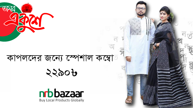 Saree and Panjabi Combo For Couple