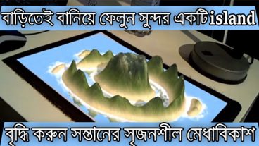 বাড়িতেই বানিয়ে ফেলুন island-বৃদ্ধি করুন বাচ্চার সৃজনশীল মেধাবিকাশ