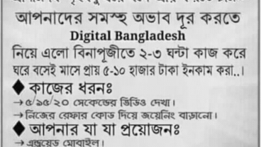 প্রতি মাসে ১২০০০ টাকা ইনকাম করুন মাত্র ২ঘন্টা কাজ করে