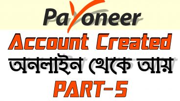 অনলাইন থেকে আয় করুন সহযে [পর্ব-০৫] :: কিভাবে পেওনিয়ার অ্যাকাউন্ট তৈরি করবেন