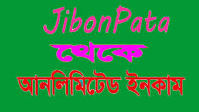 jibon pata, online earn