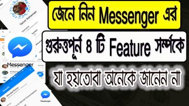 জেনে নিন Messenger এর গুরুত্তপূর্ন ৪ টি Feature সর্ম্পকে যা হয়তোবা অনেকে জানেন না
