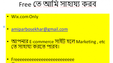 Free তে আমি সাহায্য করব Website তৈরির জন্য চ্যালেঞ্জ রইল