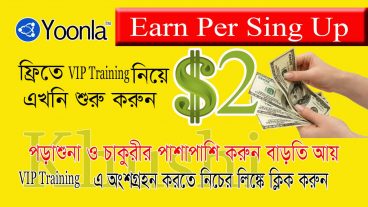 পড়াশুনা বা চাকুরীর পাশাপাশি করুন বাড়তি আয় দৈনিক ৫০ থেকে ১০০ ডলার ইনকাম প্রুফ সহ দেখে নিন