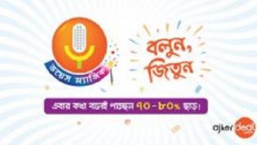 ম্যাজিক ভয়েস: বলুন – জিতুন স্পিন হুইল: ‘খেলুন – জিতুন’