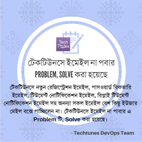 টেকটিউনসে ইমেইল না পবার PROBLEM SOLVE করা হয়েছে