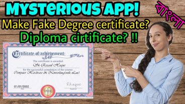 রহস্যজনক অ্যাপটির সাহায্যে অরিজিনালের মতো ফেক ডিগ্রি সার্টিফিকেট বা ডিপ্লোমা বা কলেজ সার্টিফিকেট অতি সহজে তৈরী করুন আপনার অ্যান্ড্রয়েড ফোনেই