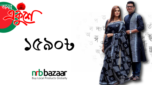 Saree and Panjabi Combo for Couple-NRB-Bazaar