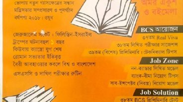 ডাউনলোড করে নিন ফেব্রুয়ারী মাসের কারেন্ট অ্যাফেয়ার্স এবং জব প্লাস