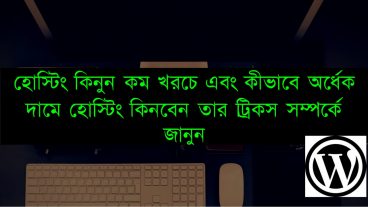 ভাই ডোমেইন-হোস্টিং কোথা থেকে কিনব?