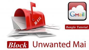 জি-মেইল থেকে ব্লক করুন অনাকাঙ্ক্ষিত মেইলগুলো