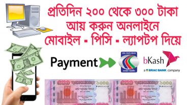 প্রতিদিন মোবাইলে ৫০০টাকা ইনকাম করুন শুধু অন্যের লাইভ ভিডিও দেখে