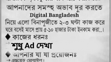 প্রতিদিন ১০০-2000 টাকা ইনকাম করতে চাইলে এই পুস্ট এক বার দেখুন