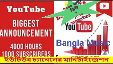 ইউটিউবে খুব কম দিনে ১০০০ সাবস্ক্রাইবার ও ৪০০০ ঘন্টা ওয়াচটাইম নিয়ে নিন মাত্র ২ টি পদ্ধতিতে
