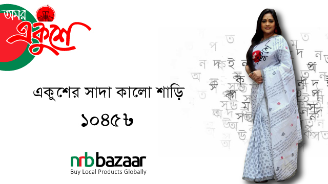 Ekushey Special Block Printed White Color Saree