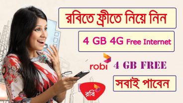 রবি সিমে ফ্রিতে নিয়ে নিন ১ জিবি করে ৪ জিবি ৪ জি ইন্টারনেট