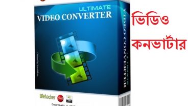 আপনার পিসির জন্য নিয়ে নিন Any Video Converter সফটওয়্যার এর সদ্য রিলিজ হওয়া আপডেট ভার্সন এবং সাথে আছে Any Video Converter এর ফুল ভার্সন সফটওয়্যারটি