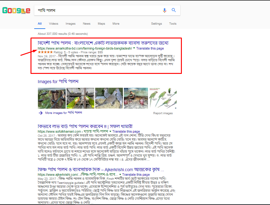 আমার কথা গুগল সার্চ প্রথম