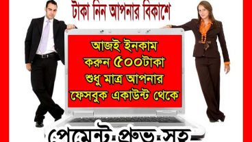 ১০০ ইনকাম হবে প্রতিদিন ৫০০টাকা আর পেমেন্ট বিকাশে বাংলাদেশি সাইট