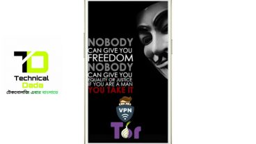 মোবাইলে নিজেকে লুকোবেন?