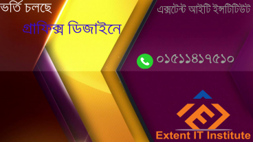 গ্রাফিক্স ডিজাইন শিখতে চান?
